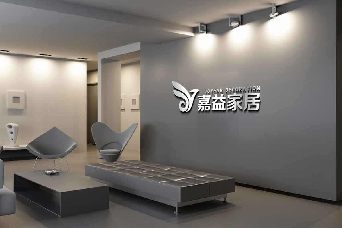 嘉益家居企業(yè)VI展示