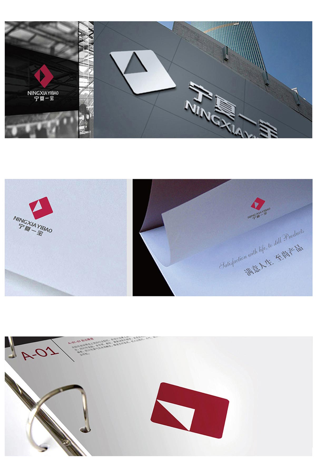 寧夏一寶VI應(yīng)用