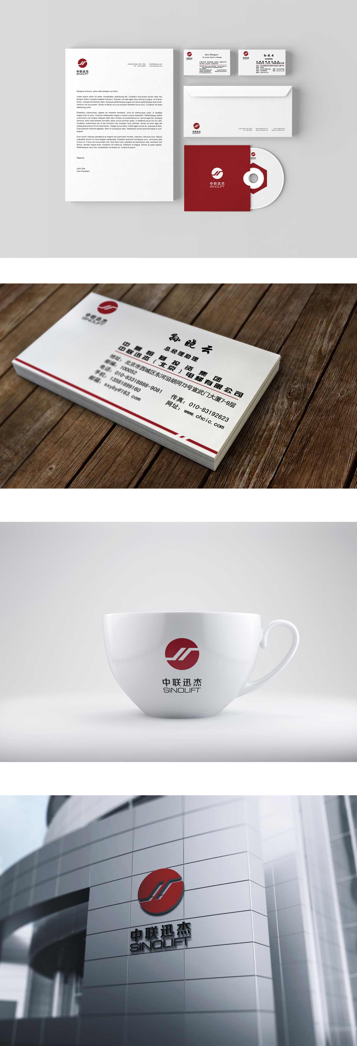 中聯(lián)迅杰品牌VI