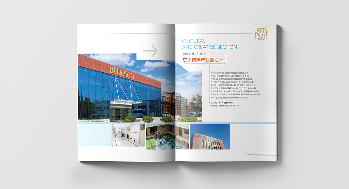 世欣東方宣傳冊內(nèi)頁