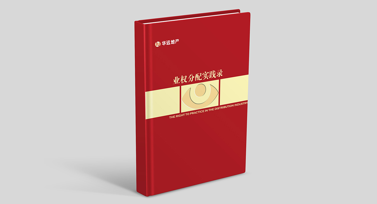 華遠地產(chǎn)畫冊效果圖