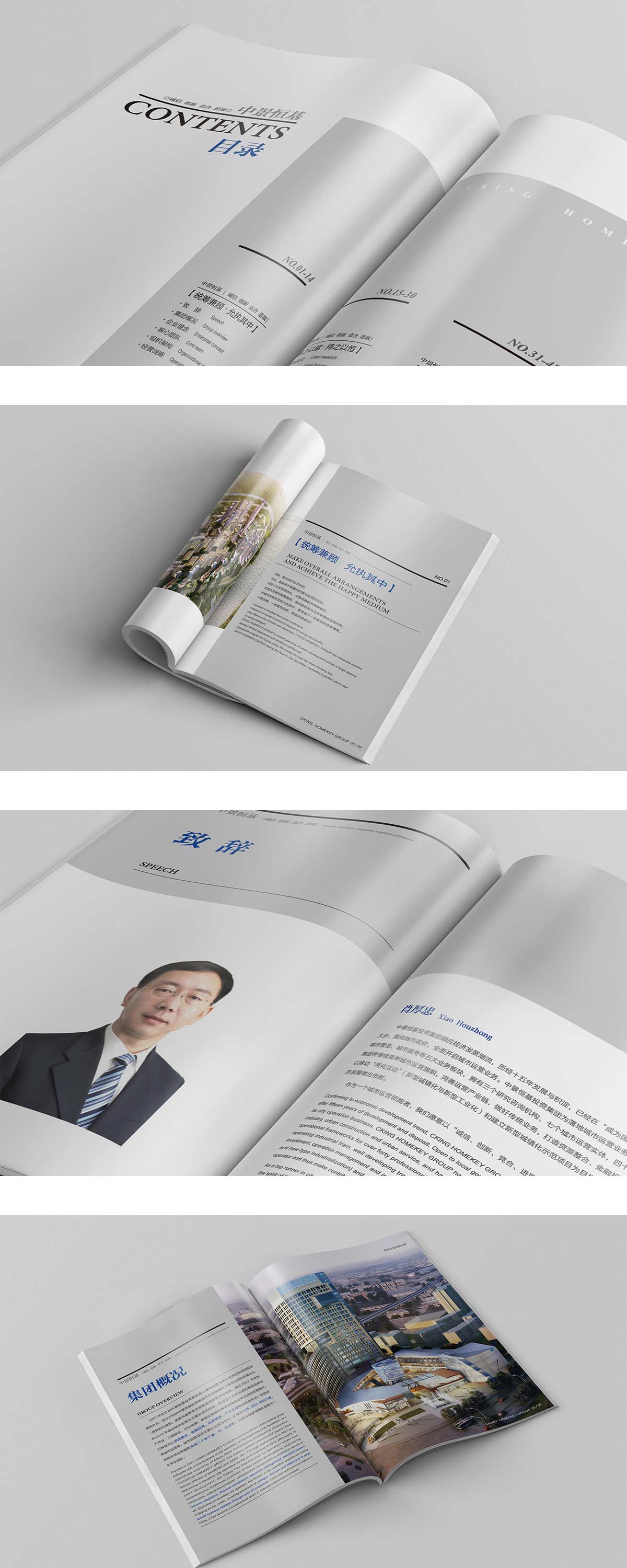 中景恒基宣傳冊(cè)內(nèi)頁(yè)效果圖