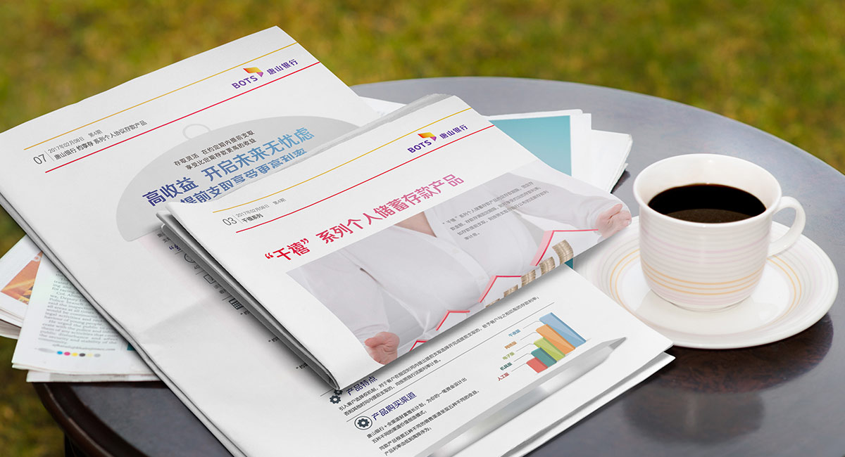 唐山銀行行報預覽