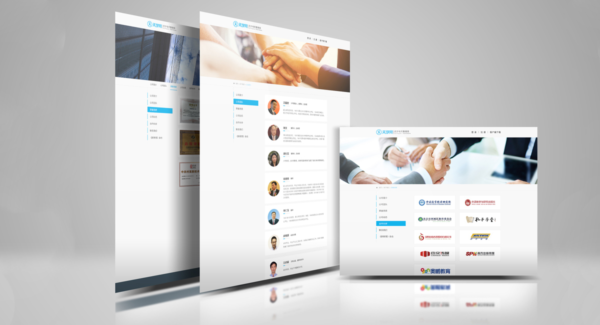 天學(xué)網(wǎng)界面設(shè)計展示