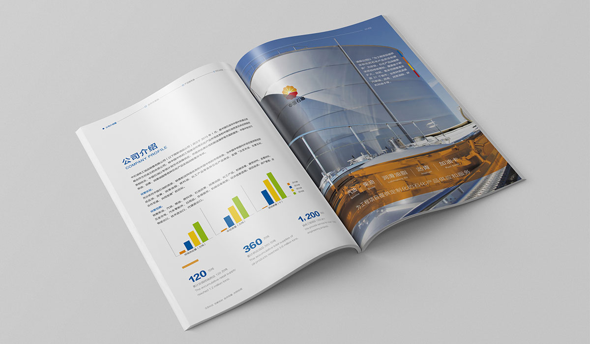 中石油宣傳冊(cè)效果圖