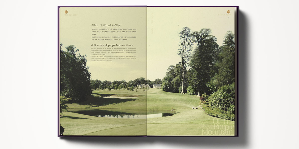 鐘山美廬宣傳冊(cè)欣賞