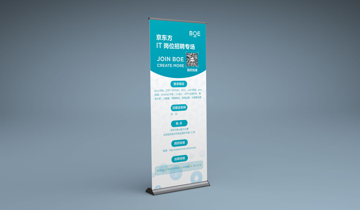 京東方易拉寶設(shè)計(jì)