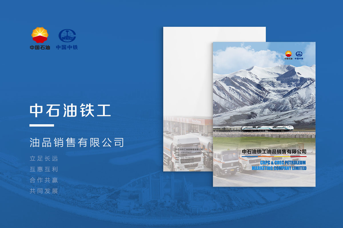 中石油鐵工宣傳冊(cè)