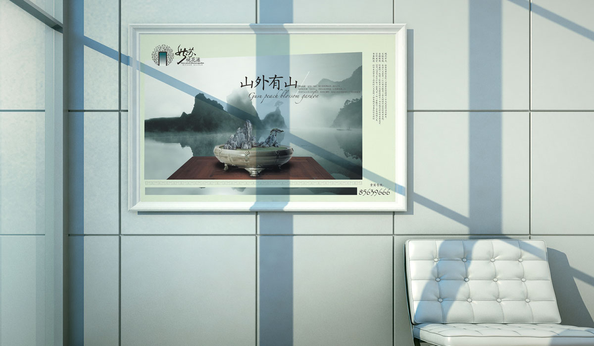 桃花源海報(bào)展示