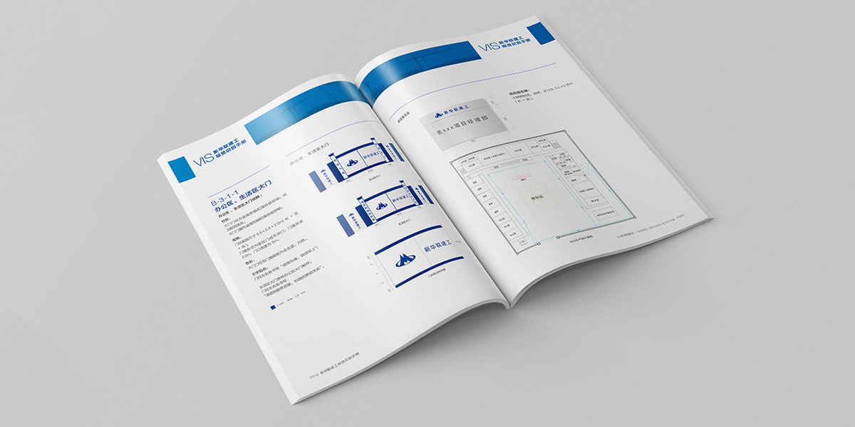 新華聯(lián)VI手冊內(nèi)頁