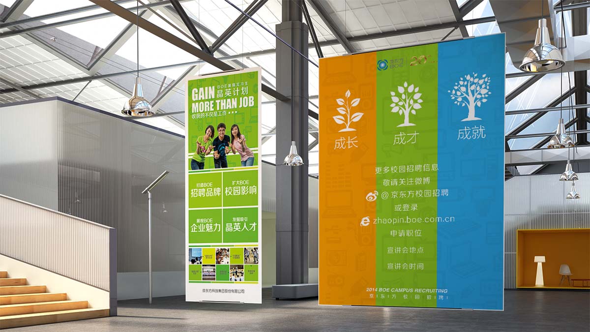 京東方易拉寶效果圖