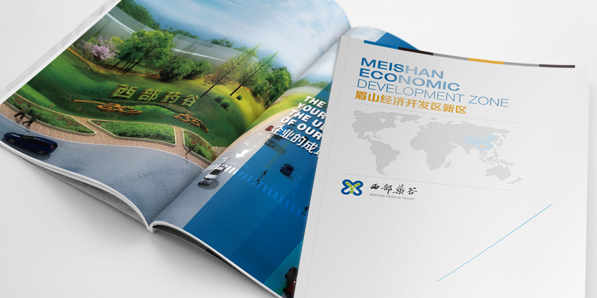 西部藥谷畫冊封面