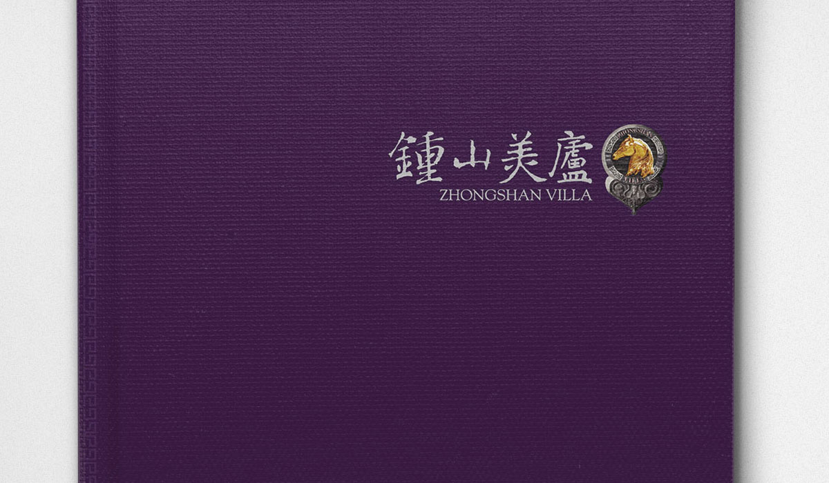 鐘山美廬宣傳冊(cè)封面