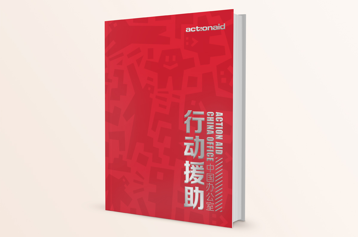 行動(dòng)援助年報(bào)效果圖