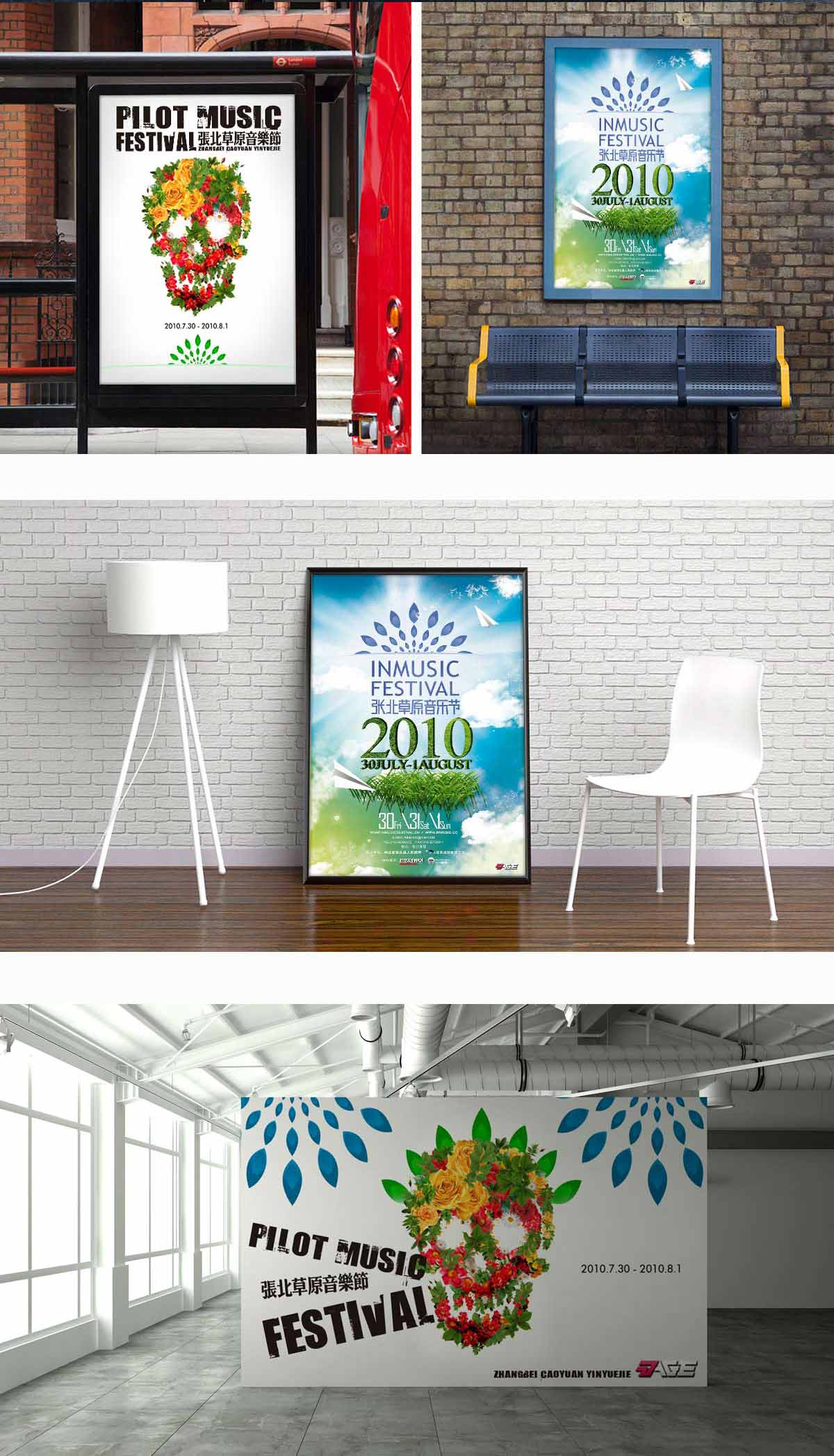 音樂節(jié)海報效果圖